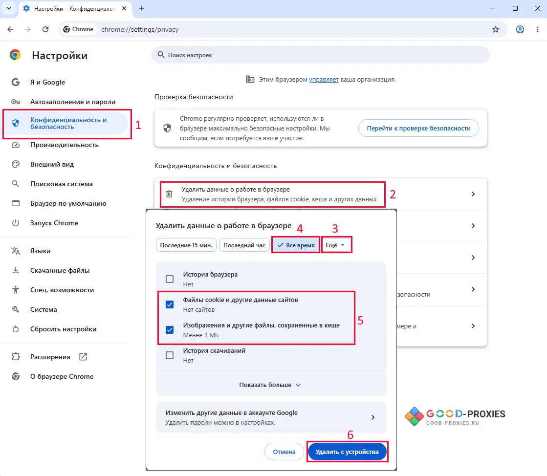Google Chrome: удаление cookie и файлов кэша за выбранный период.