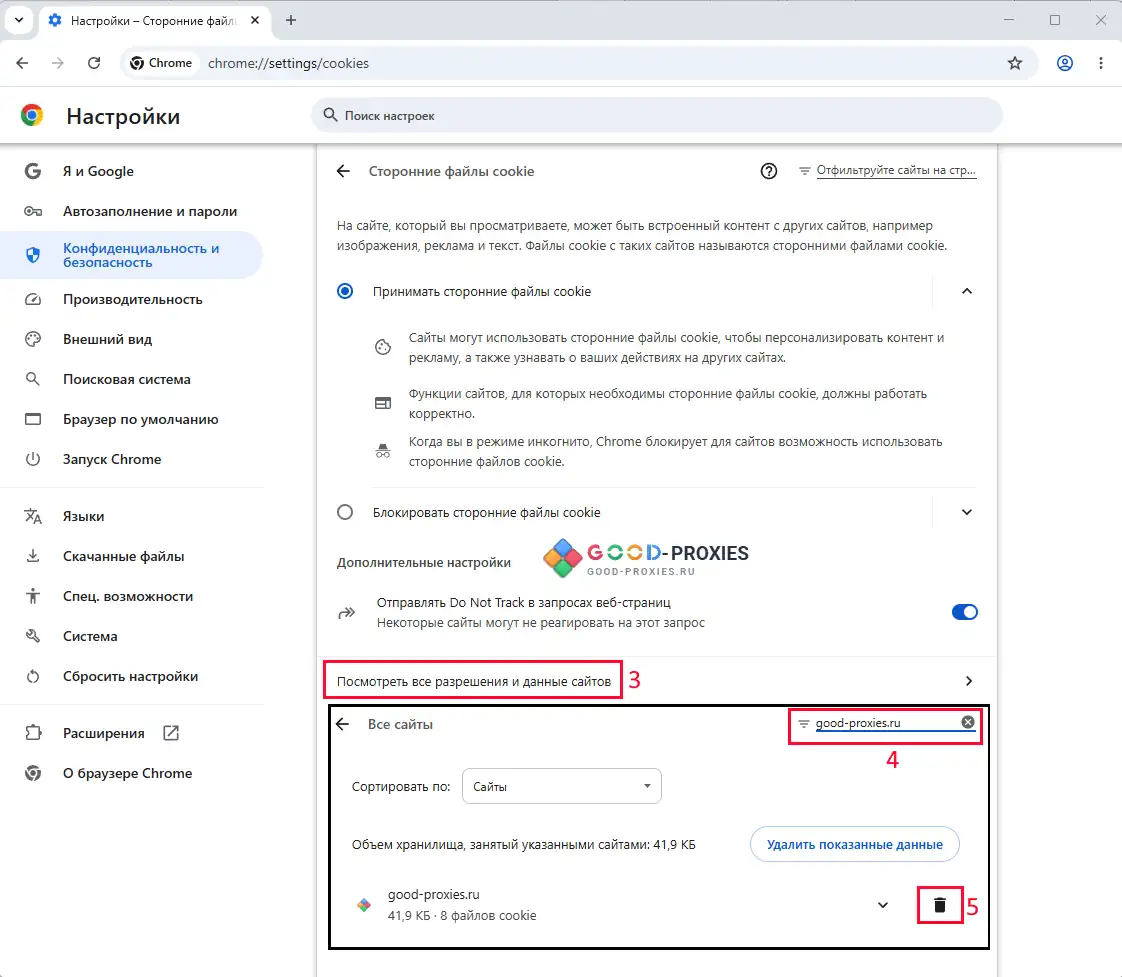 Google Chrome: удаление cookie выбранного сайта.