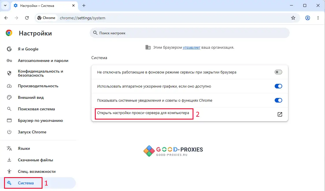 Google Chrome: переход к настройкам прокси из браузера.