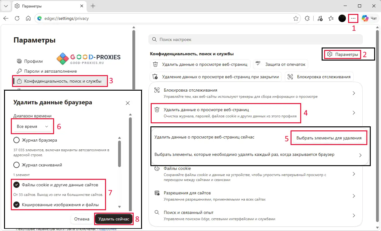 Microsoft Edge: удаление cookie и файлов кэша за выбранный период.
