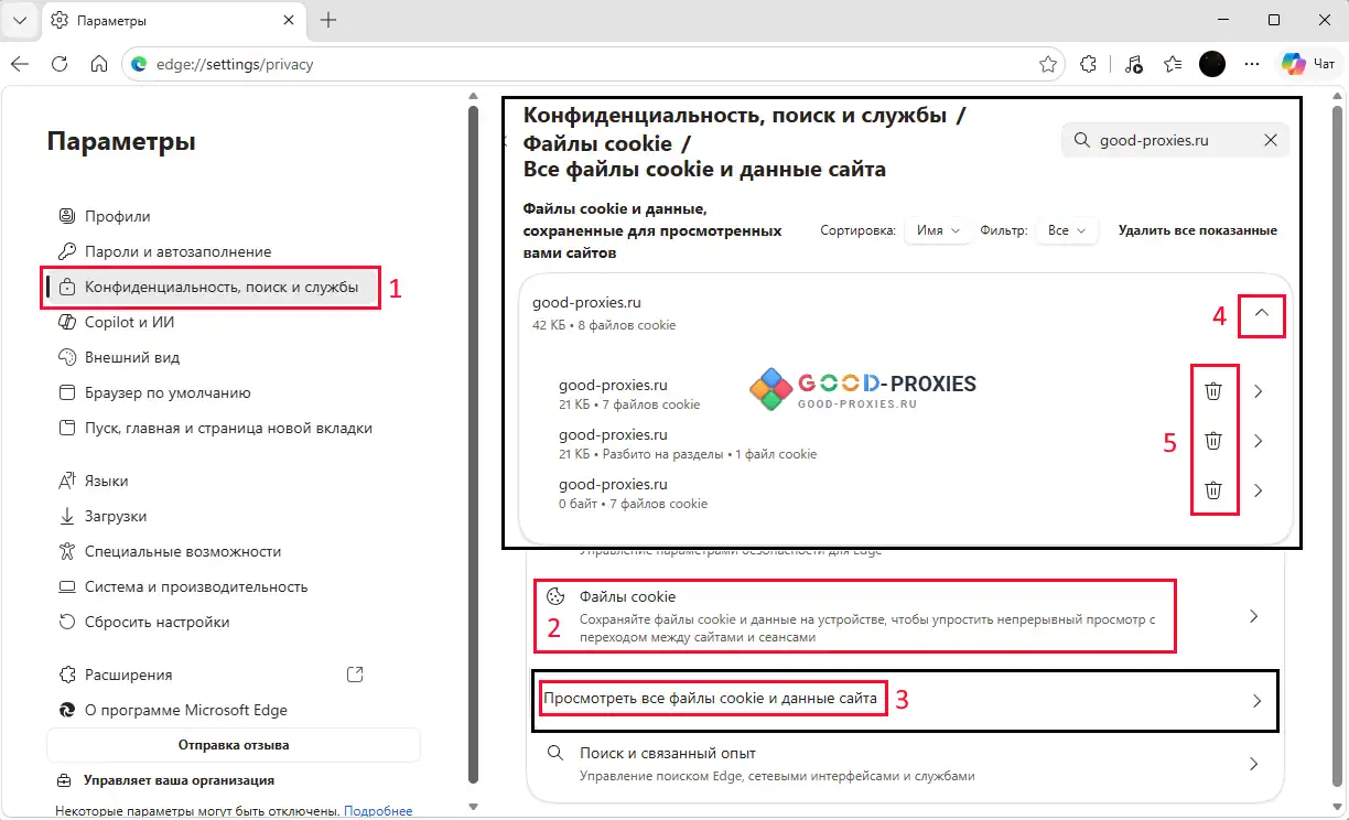 Microsoft Edge: удаление cookie выбранного сайта.