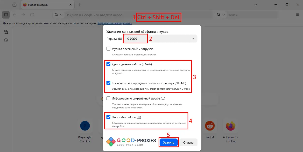 Firefox: выбор периода для удаления сохранённых файлов.