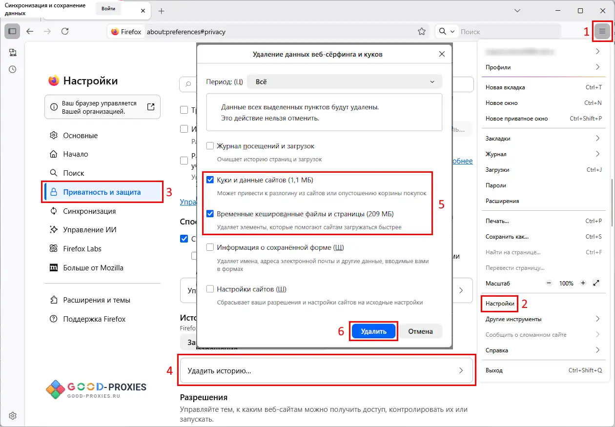 Firefox: удаление cookie и файлов кэша.