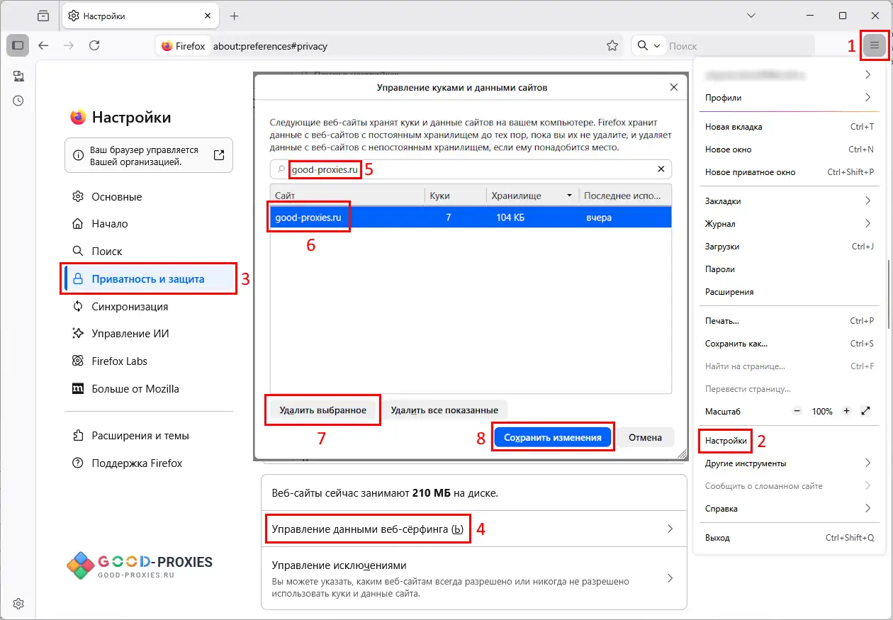 Firefox: удаление cookie выбранного сайта.