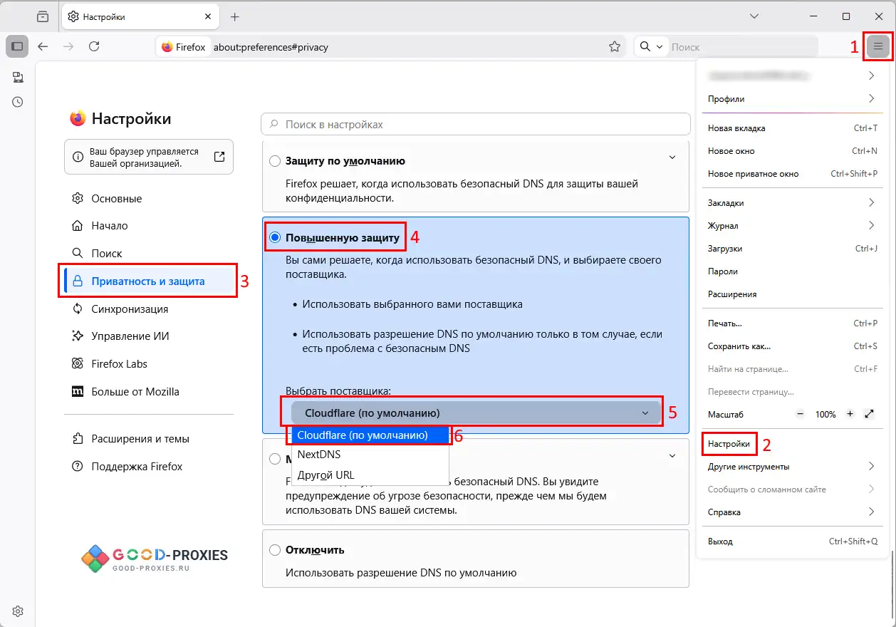 Mozilla Firefox: настройки защищённого DNS.