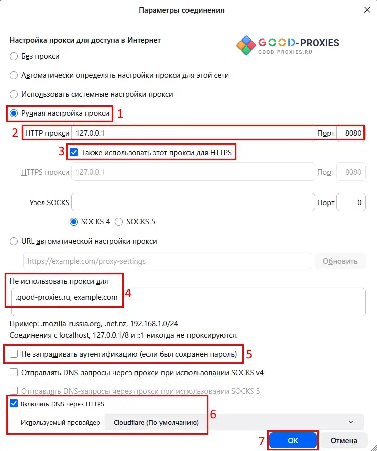Firefox: ручной HTTP и HTTPS прокси.