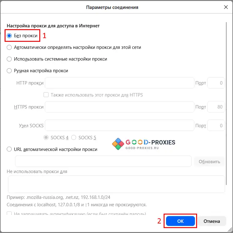 Firefox: режим «Без прокси».