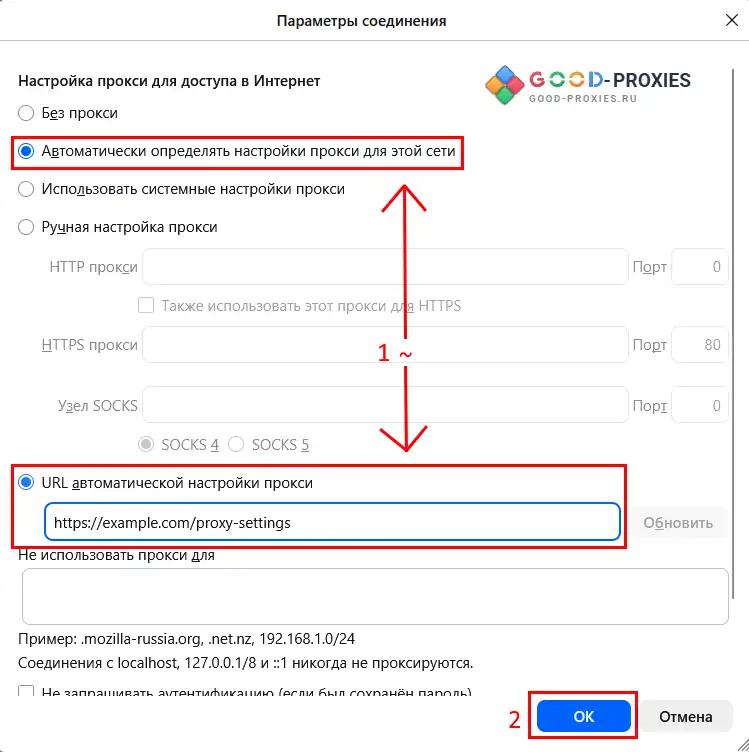 Firefox: автоматическое определение прокси и PAC-файл.