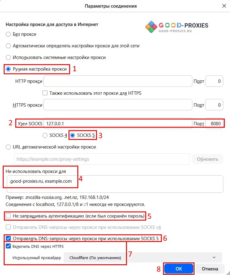 Firefox: SOCKS5 прокси и DNS через SOCKS.