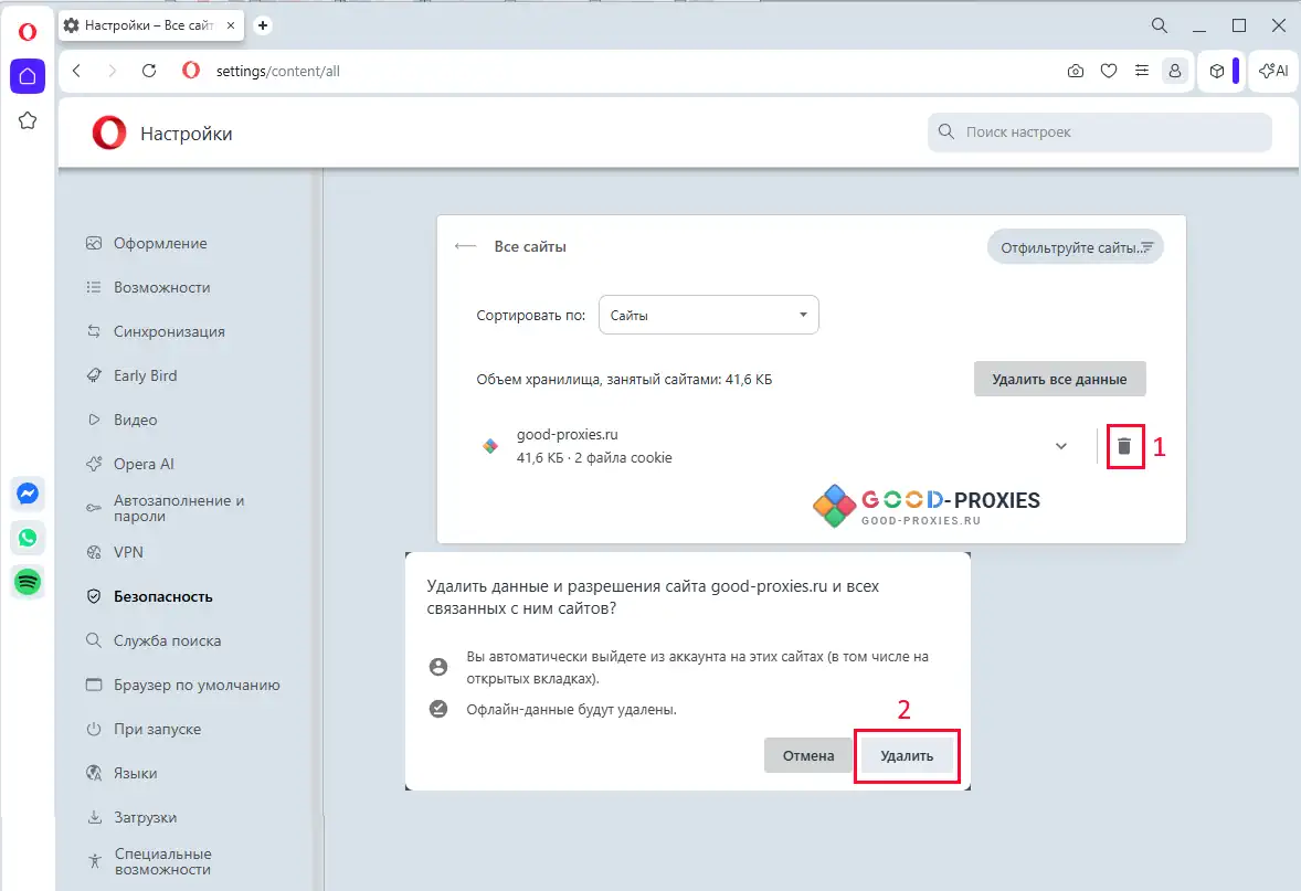Opera: удаление cookie выбранного сайта.