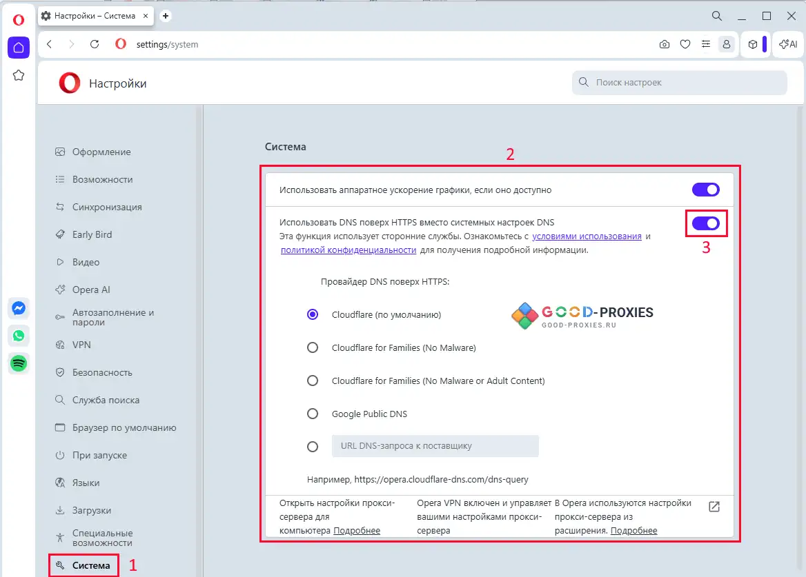 Opera: настройки защищённого DNS.