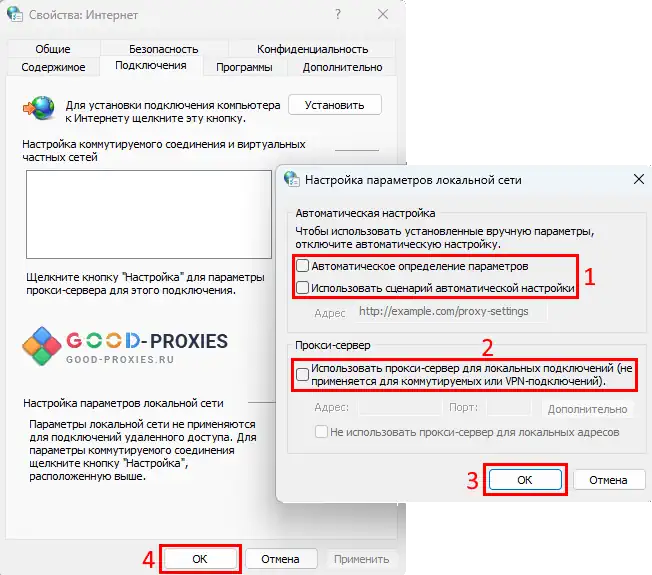Отключение прокси через свойства браузера.