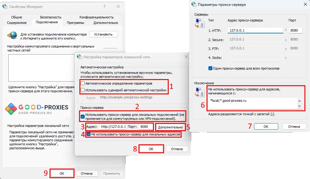 Ручной ввод HTTP и HTTPS прокси в свойствах браузера.
