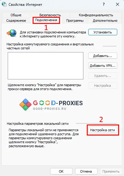 Окно настройки сети перед вводом прокси.