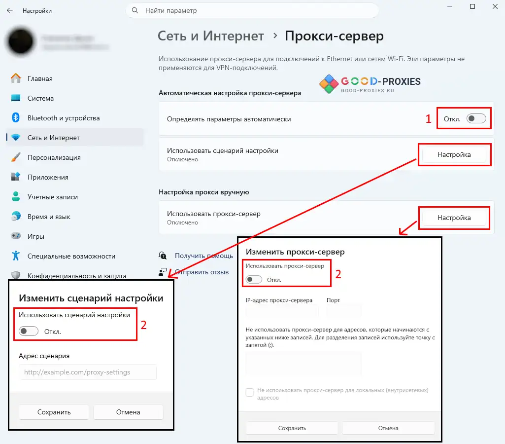 Параметры Windows: отключение ручного прокси.