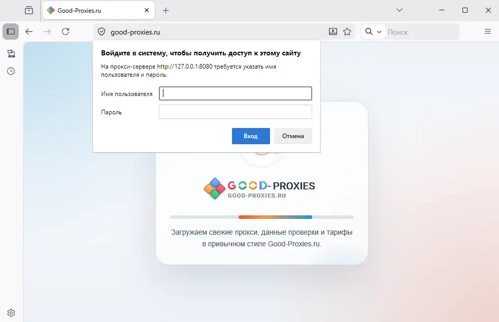 Окно авторизации прокси в Windows.