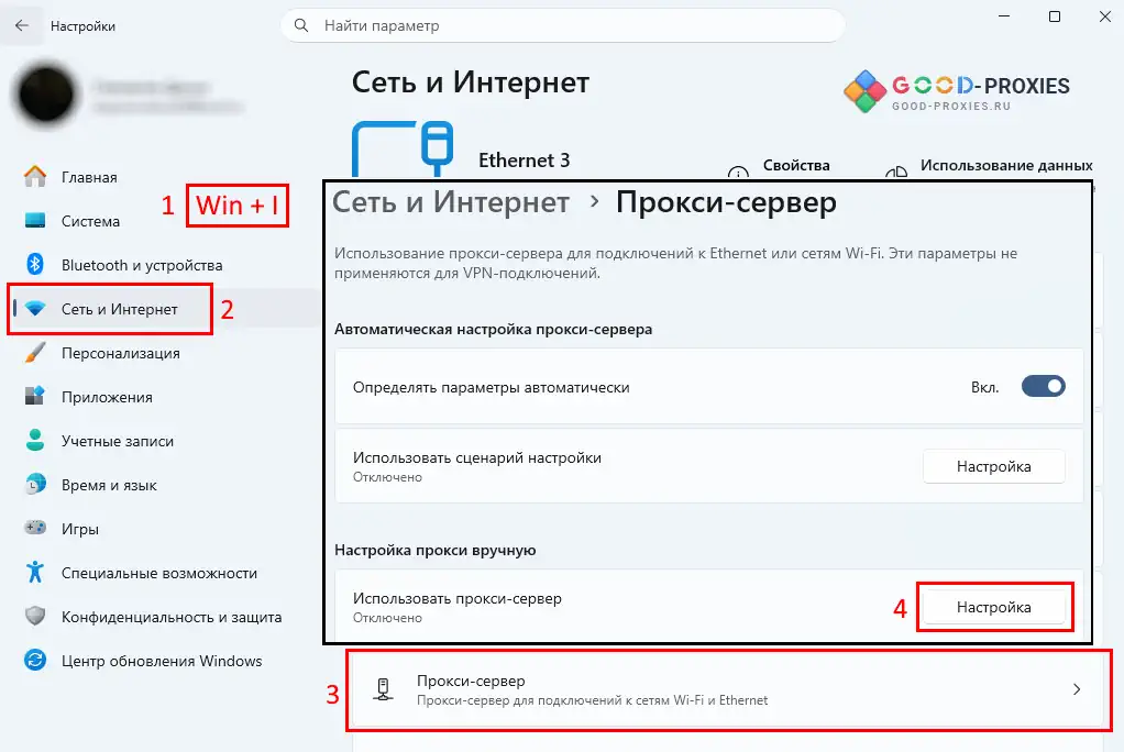 Параметры Windows: открытие раздела «Сеть и Интернет».
