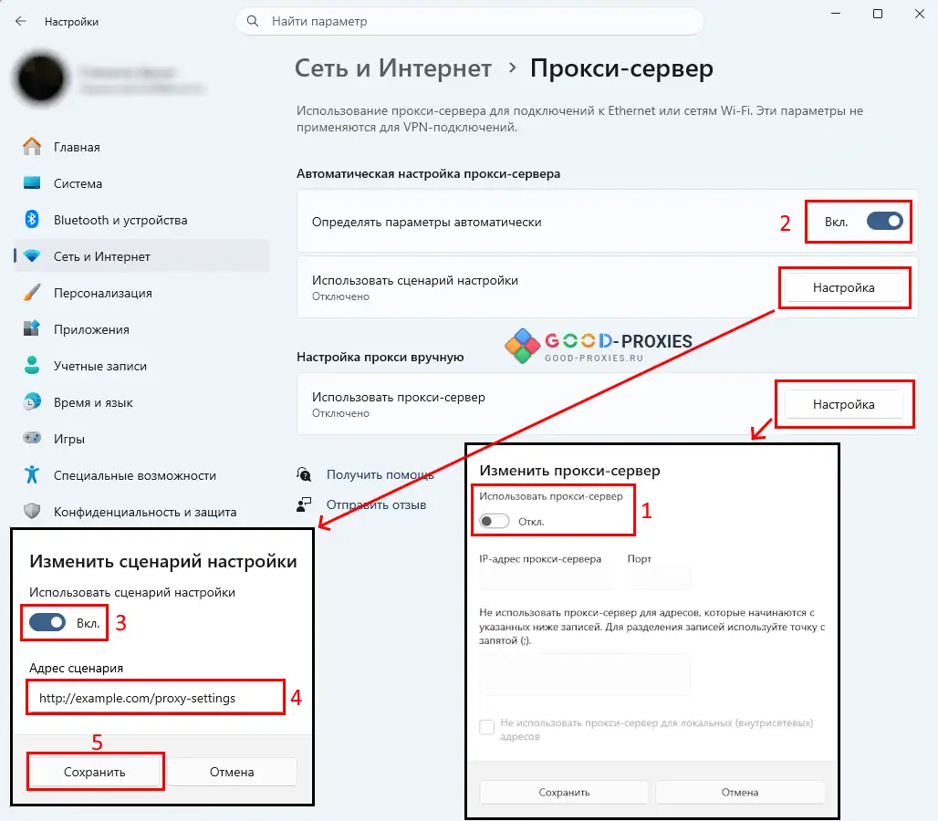 Параметры Windows: открытие окна ручного прокси.