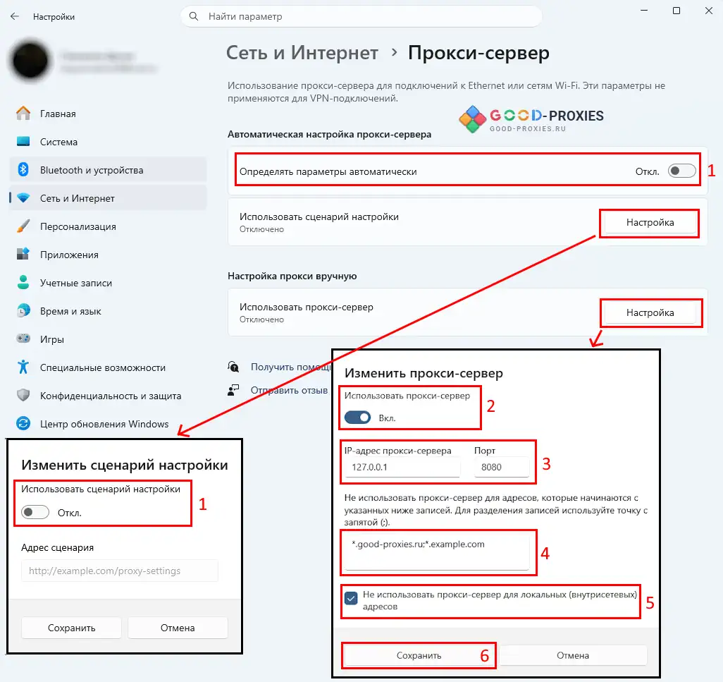 Параметры Windows: адрес, порт, исключения и сохранение.