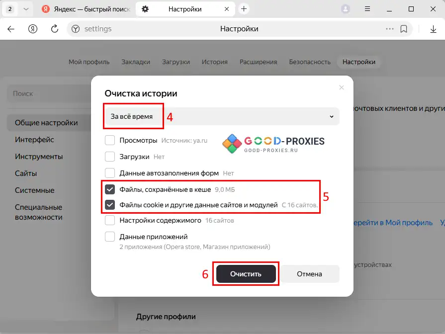 Яндекс.Браузер: удаление cookie и файлов кэша за выбранный период.