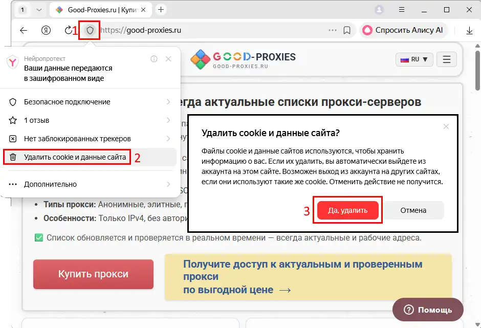 Яндекс.Браузер: удаление cookie выбранного сайта.