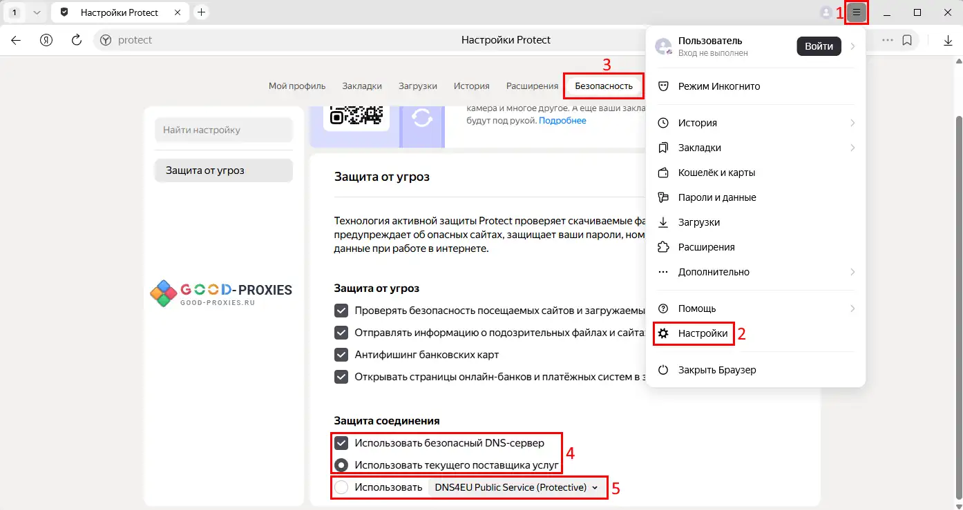 Яндекс.Браузер: настройки защищённого DNS.